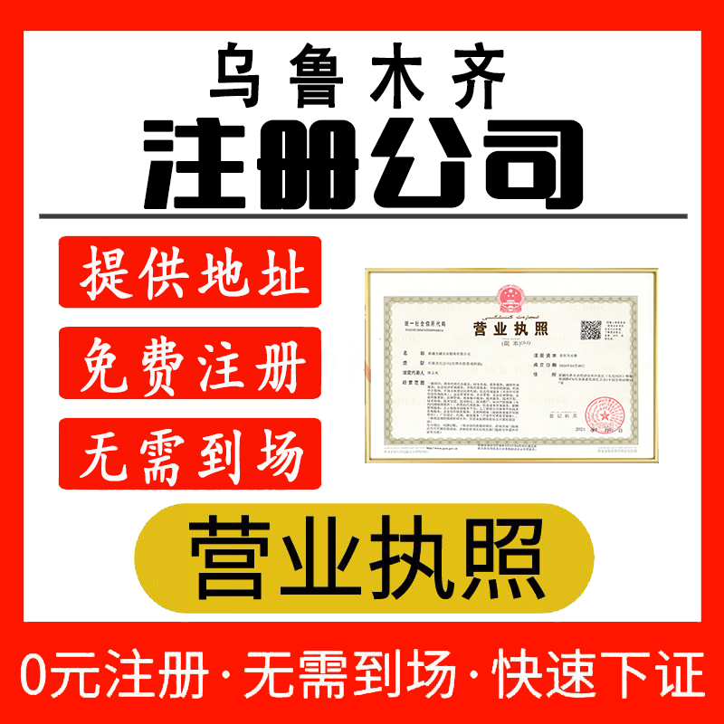 公司注册