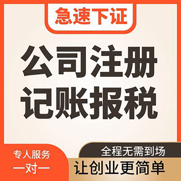 乌鲁木齐公司转让最新信息