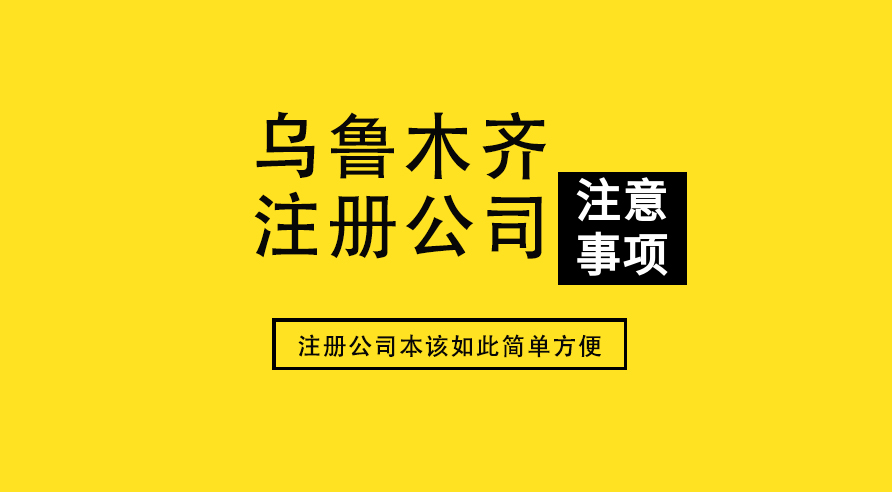 乌鲁木齐建筑公司转让-1