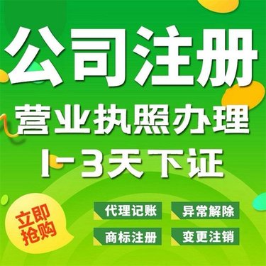乌鲁木齐公司转让信息-1
