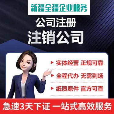 乌鲁木齐注册医疗器械公司代办全流程解析-2
