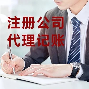 乌鲁木齐代办工商注册公司全流程解析-3