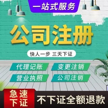 乌鲁木齐劳务公司注册代办的流程及费用-3