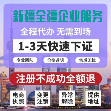 乌鲁木齐县大规模公司注册代办服务全解析