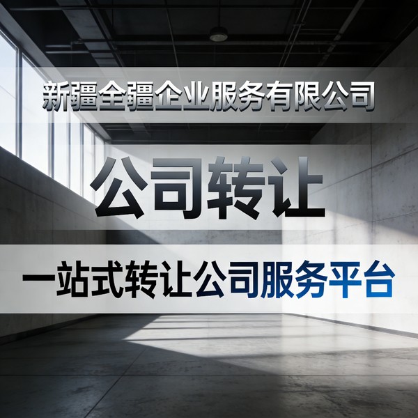 2026年服务好的新疆乌鲁木齐财务公司避坑指南:公司买卖行业适配度综合评估
